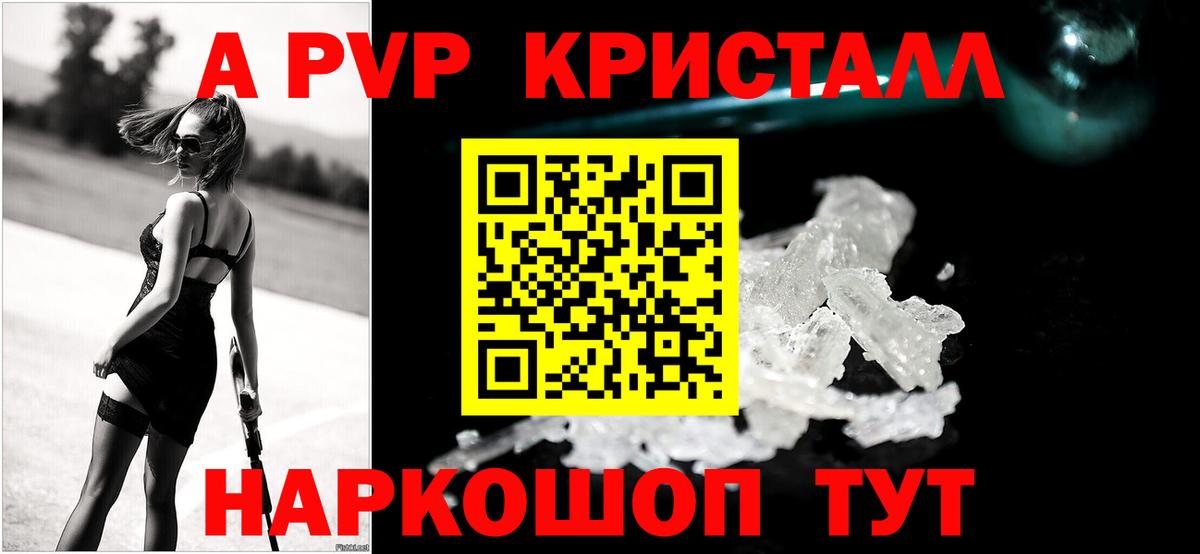 Альфа ПВП Crystall  Alfa_PVP VHQ  Кыштым  A-PVP Crystall  Вход с VPN 