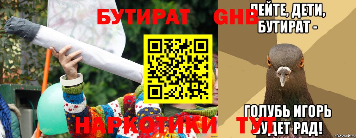Кыштым  Бутират BDO 33%  Вход с VPN 