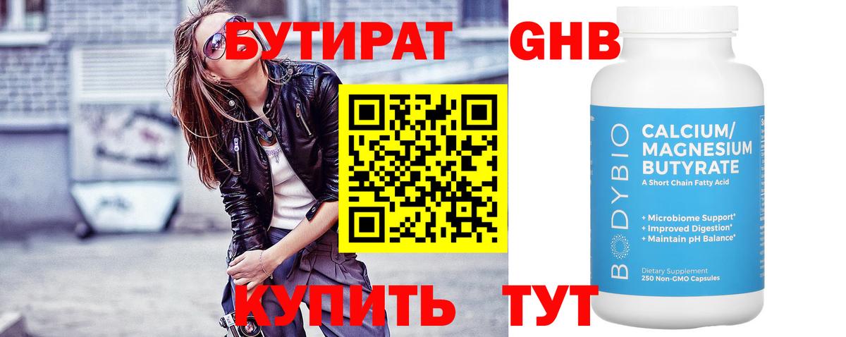 БУТИРАТ BDO 33% Кыштым