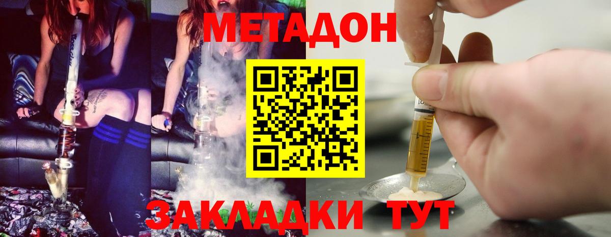 Метадон кристалл Кыштым